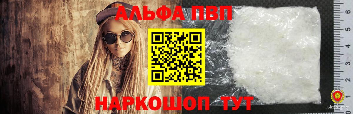 Альфа ПВП крисы CK Усть-Илимск
