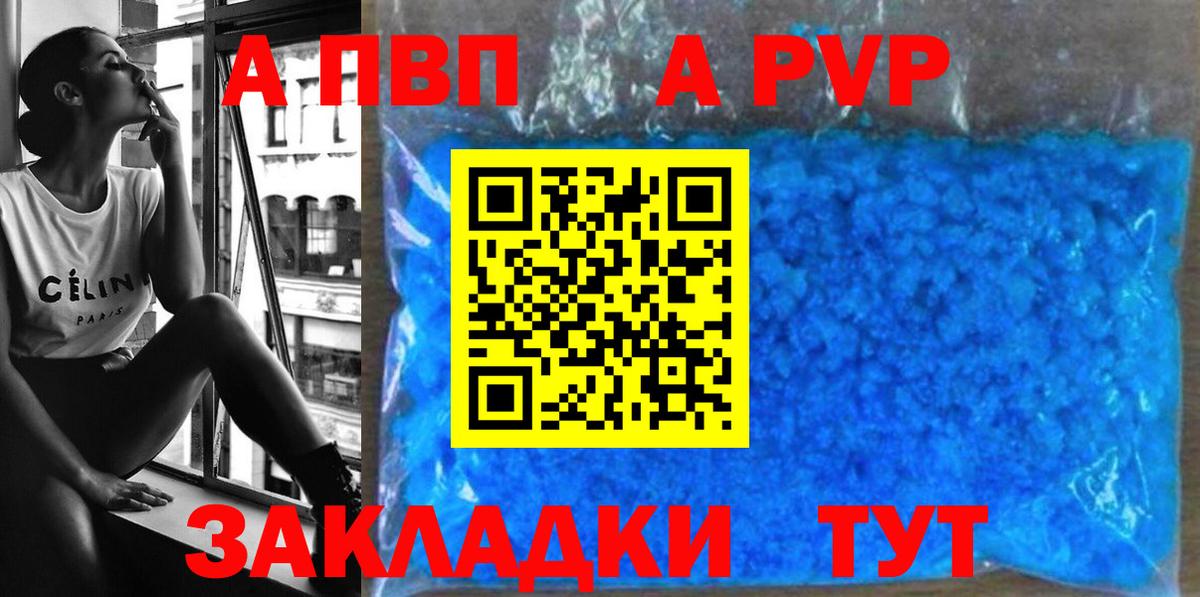 APVP СК  Вход с VPN  А ПВП  как найти закладки  Alfa_PVP кристаллы  Усть-Илимск 