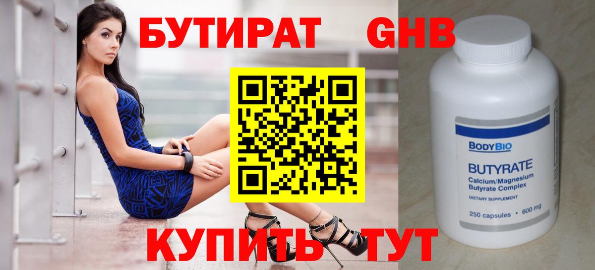 Бутират буратино  Вход с VPN  БУТИРАТ  Усть-Илимск 