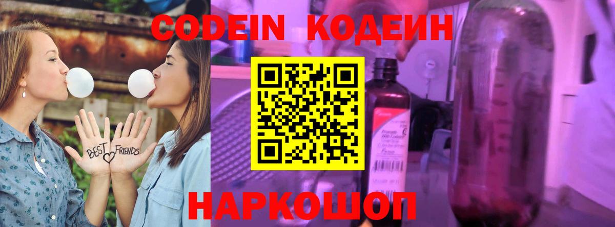 Кодеин Purple Drank  Кодеин Purple Drank  Вход с VPN  Усть-Илимск 