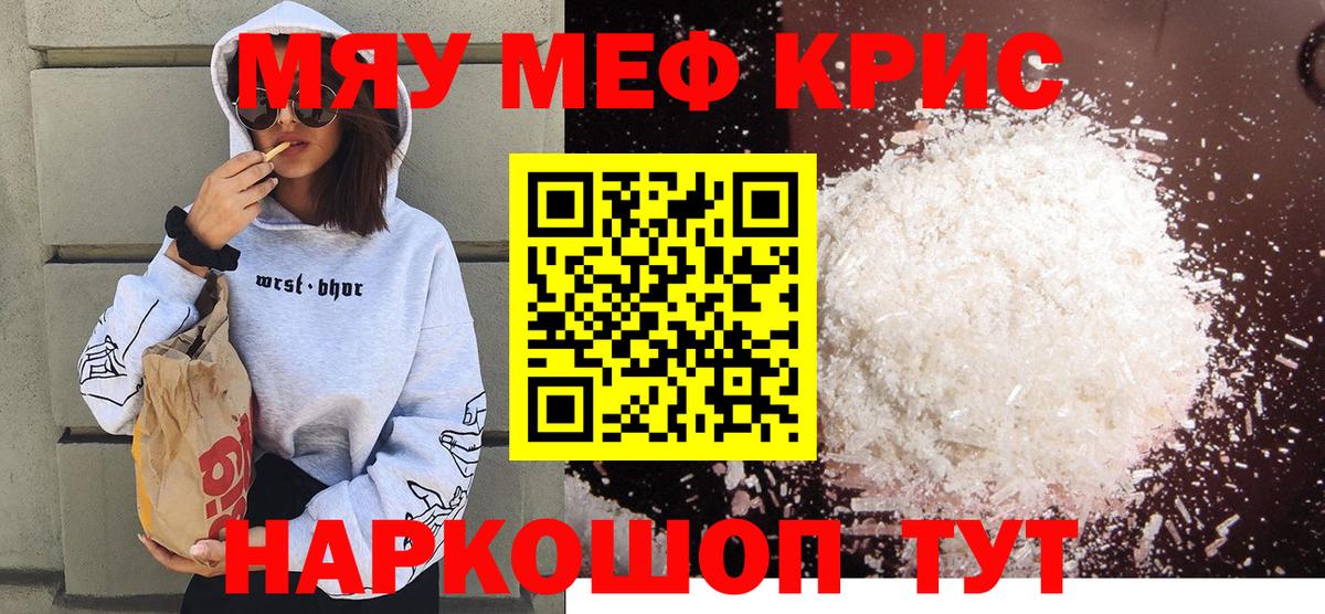 Меф мука  МЯУ-МЯУ мука  Вход с VPN  МЯУ-МЯУ  Усть-Илимск 