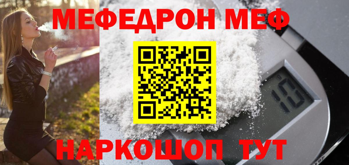 Меф мяу мяу мука Усть-Илимск
