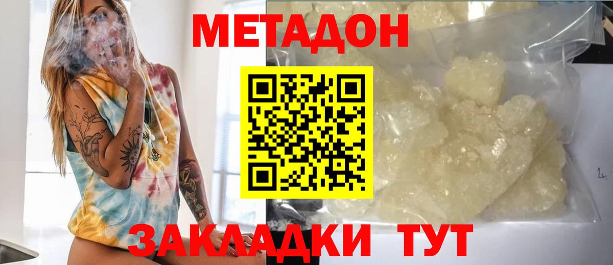 MEGA ссылки  МЕТАДОН кристалл  Вход с VPN  МЕТАДОН methadone  Усть-Илимск 